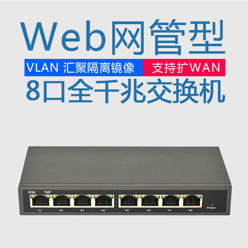Xili 8-port Gigabit network management switch vlan mirror convergence IPTV single-line multiplexing expansion WAN isolation anti-loop