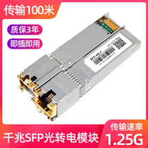 SFP one thousand trillion Light-to-Electric Module 1 25G PV Modules Light-to-Network Modules Light-port-to-electric port Network Modules