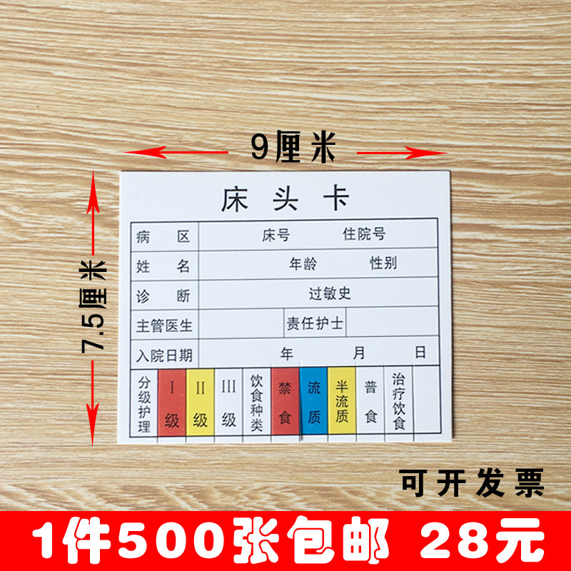 床头卡内芯/内心/医院病人标准护理床头卡/新型4色床头卡片500张