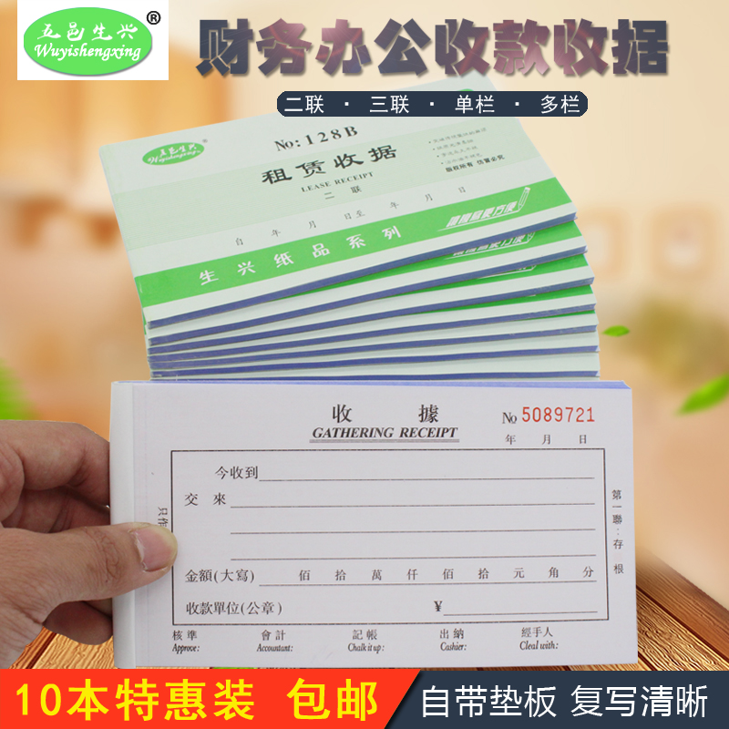 10 This price II United Triple Collection According to the single column Multi-column No Carbon Rewrite Collection Receipt Housing Water Tariff Finance Private