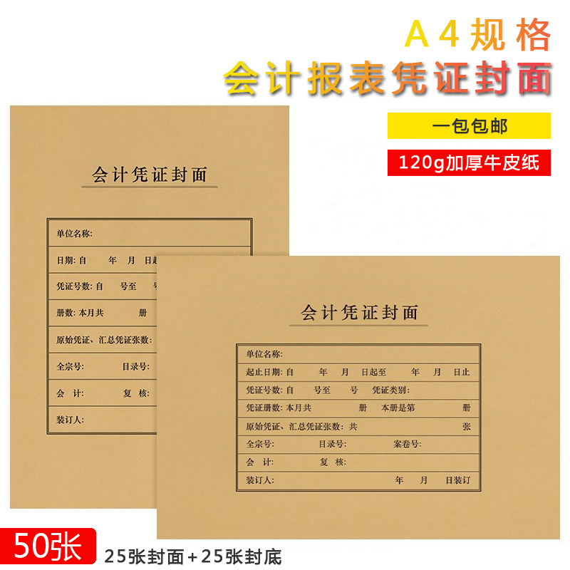 A4 Warrant Cover Kraft Paper Accounting Bill Bookbinding Cover Cross-back integrated archive billing cover