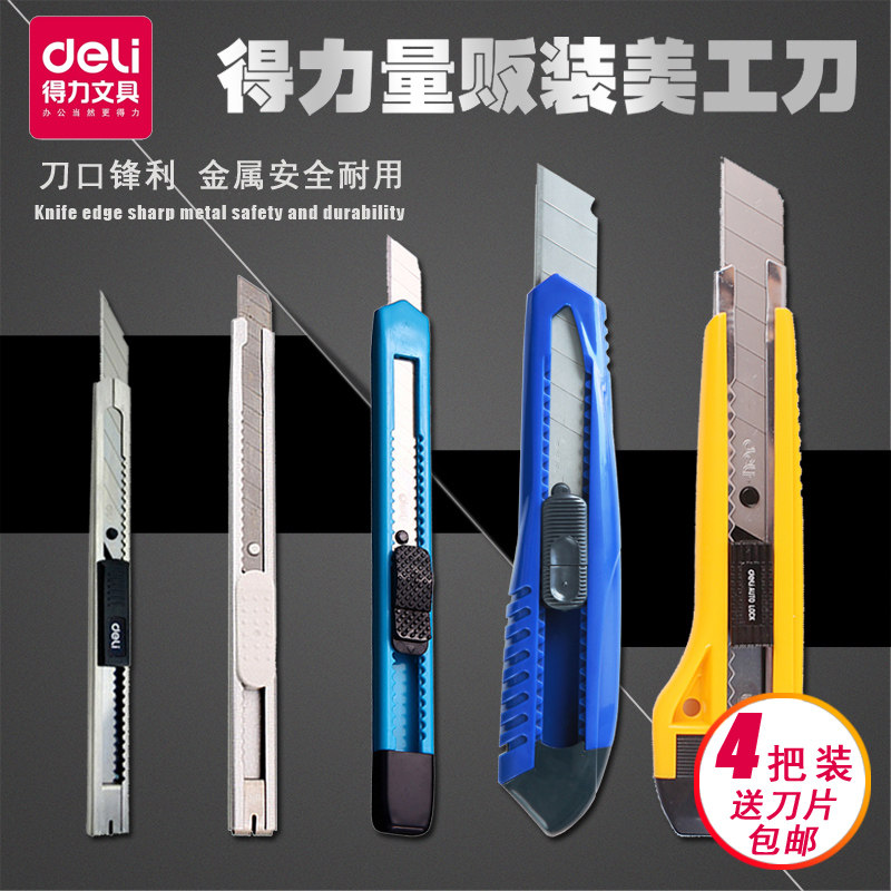 得力美工刀大号壁纸刀不锈钢金属重型多功能裁纸刀片小号介刀墙纸