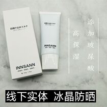Japanese physical beauty salon facial sunscreen refreshing and transparent non-greasy moisturizing pregnant women available Spf35