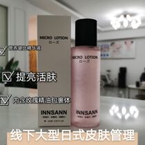 Japanese micro-gel essence liquid repair sebum film to adjust water and oil balance anti-wrinkle hair pores whitening and moisturizing