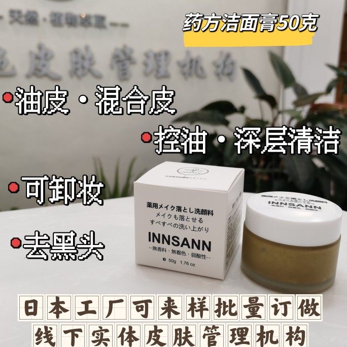 Japanese Yuku Clean Face to Blackhead Deep Cleaning Control Oil Pox Sensitive Muscle and Porous Receiving Pores