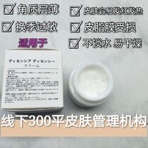 Japanese herbal repair sebum membrane barrier damage redness sensitive repair cuticle cream to dilute red blood