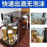 Одиночная пивная машина Коммерческое ремесло пивовальное машина -охлаждаемая свежая охлаждающая охлаждающая пивная пивной