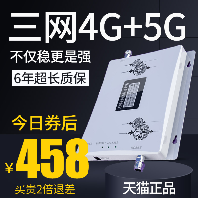 Mobile phone signal amplification enhanced three networks in one mobile Unicom Telecom mountain area to strengthen 4G Internet expansion receiver