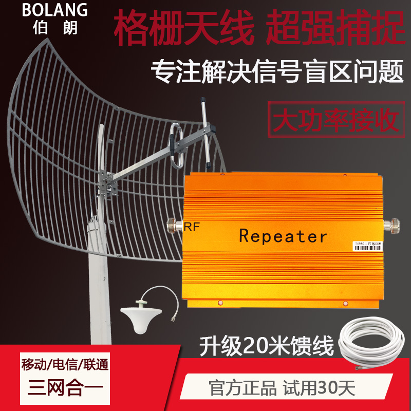 Signal amplification strong device Mountain High-power enhanced receiving mobile phone signal telecommunications mobile triple network expansion call