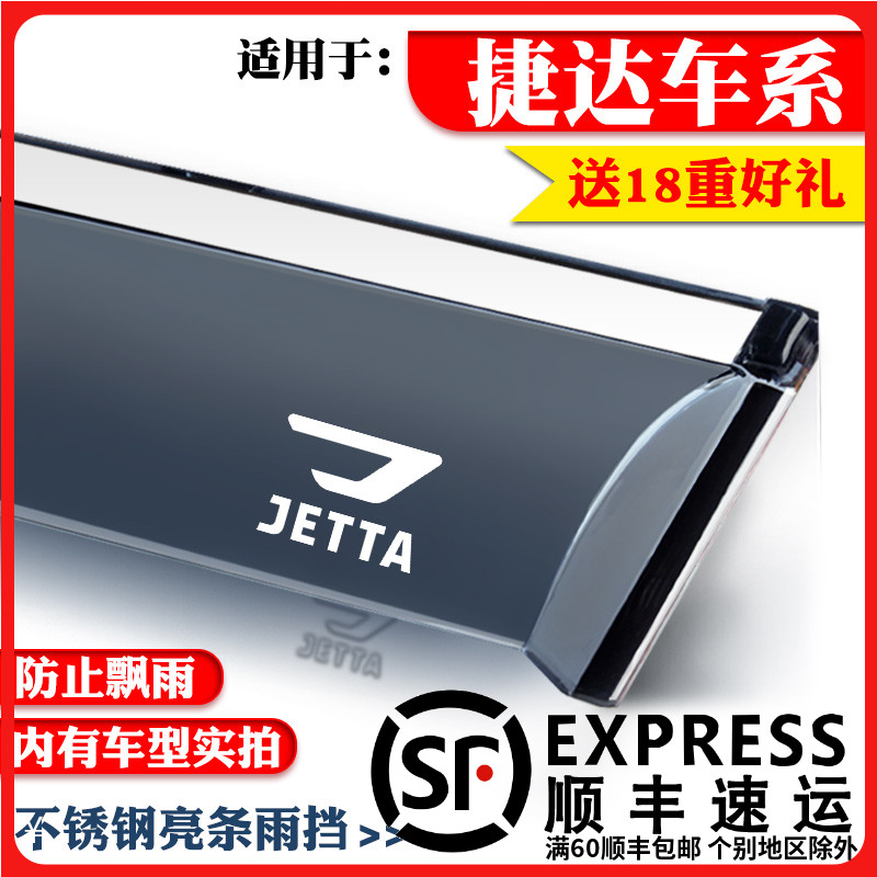 Suitable for Jetta VA3 VS5 VS7 VS7 decoration special barometer for rain and snow cover rain board rain-covered shower curtain