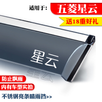 Suitable for Wuling Nebula modified decoration special sunny and rainy window rain eyebrow rain shield rain curtain rain strip