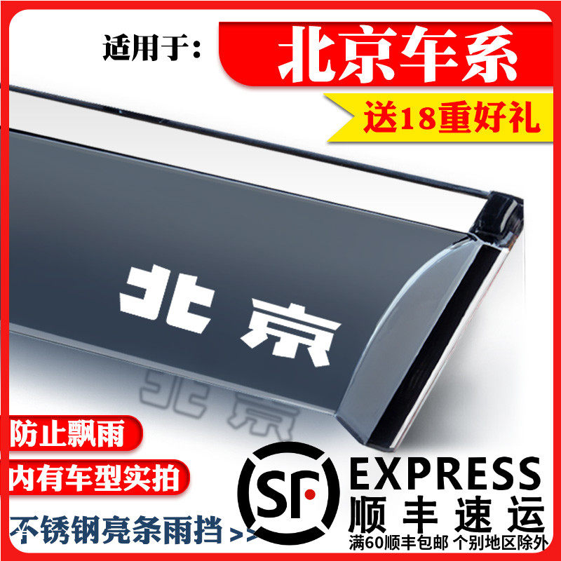 Suitable for Beijing BJ20 BJ30 BJ40PLUS BJ40PLUS retrofit F40 special barometer for rain and eyebrows