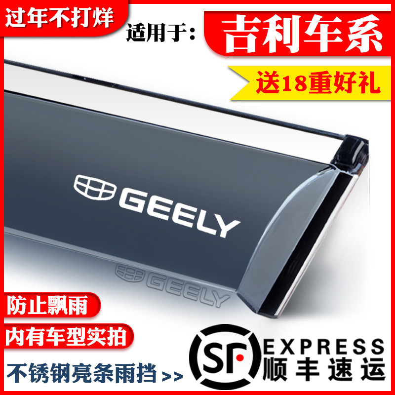 Suitable for geely GC7 imperil EC718 imperil GL GS imperil ec8 special barometer for rain and rain board rain board
