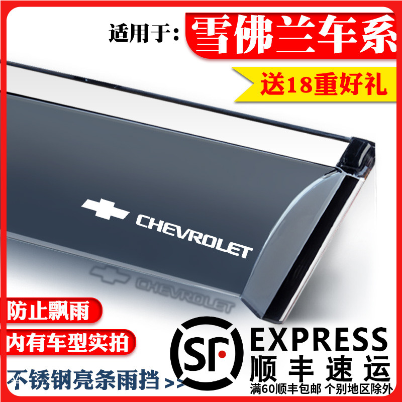 Suitable for Chevrolet Love-only Osper Corvoz Explorers decorate special barometer for snow cover Canopy Shelter