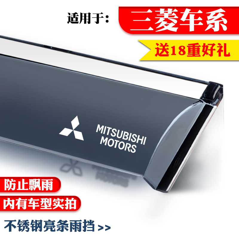 Apply Mitsubishi New Oullander Pagero Lanser Wing Specialized Baro Rain Stop Windows