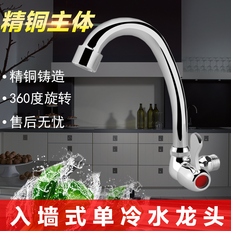 All-Copper Kitchen Faucet, Wall-Mounted Sink Faucet, Single Cold Water Rotating Basin Sink Faucet, All-Copper Valve Core