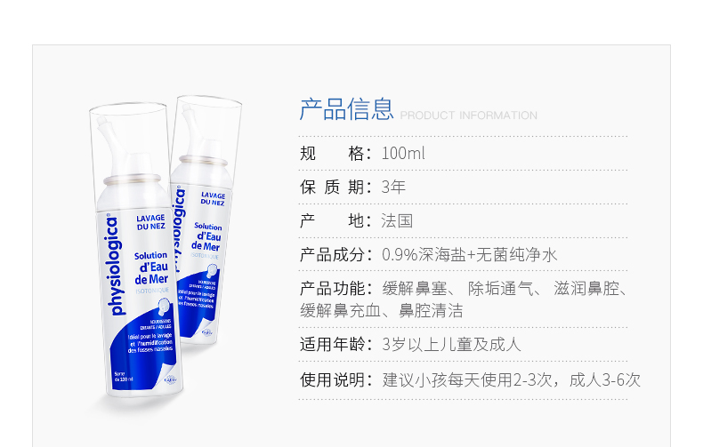 年销量过亿支 法国原产 Gifrer 主打款生理海盐水鼻喷雾 100ml 图2
