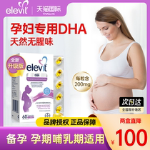 Ellevi dha special dha algae oil for pregnant women during pregnancy preparation and lactation nutritional supplements official flagship store