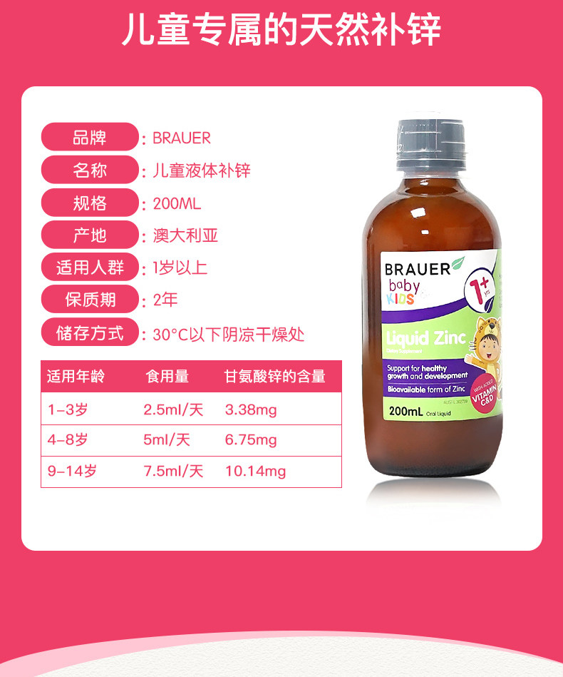 澳洲89年母婴老牌 Brauer 婴幼儿液体锌滴剂 200ml 天猫优惠券折后￥49包邮包税（￥129-80）