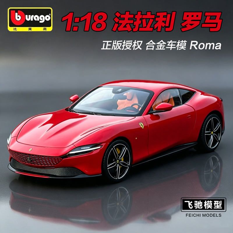 1:18 Scale Ferrari Roma Alloy Car Model Sports Car Collectible High-End Gift Box for Boys