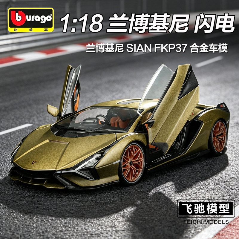 1:18 Scale Lamborghini Sian Fkp37 Alloy Car Model, Realistic Supercar Model, Collectible Grade