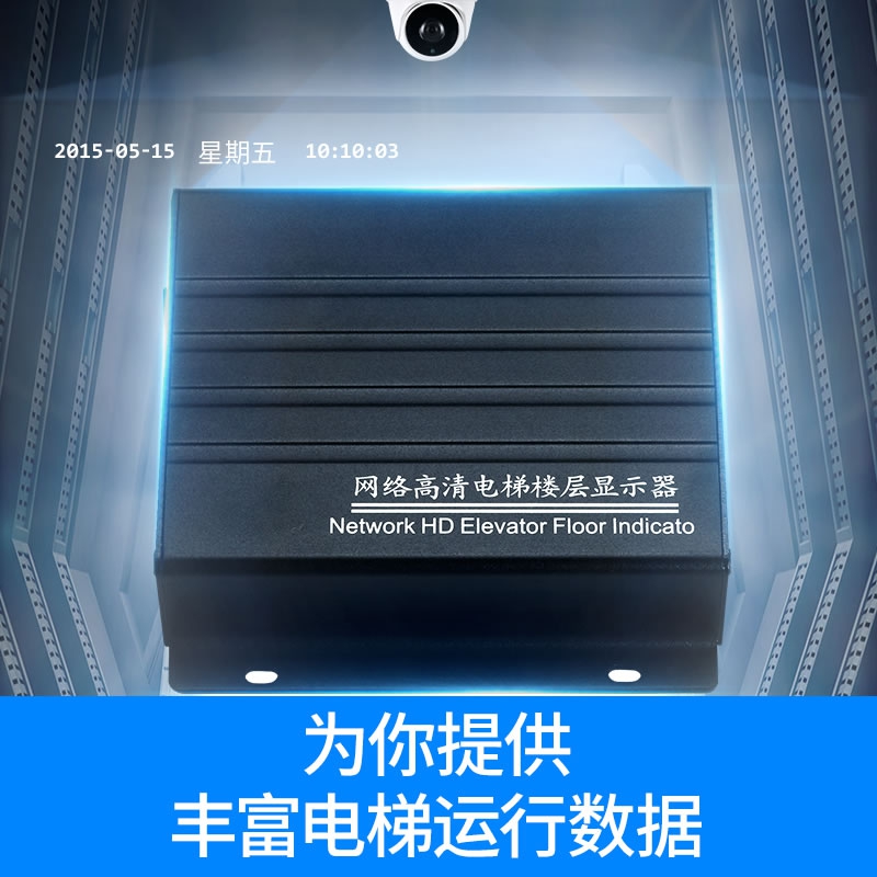 Network floor display monitoring camera shows the operation status of the character cell office building elevator
