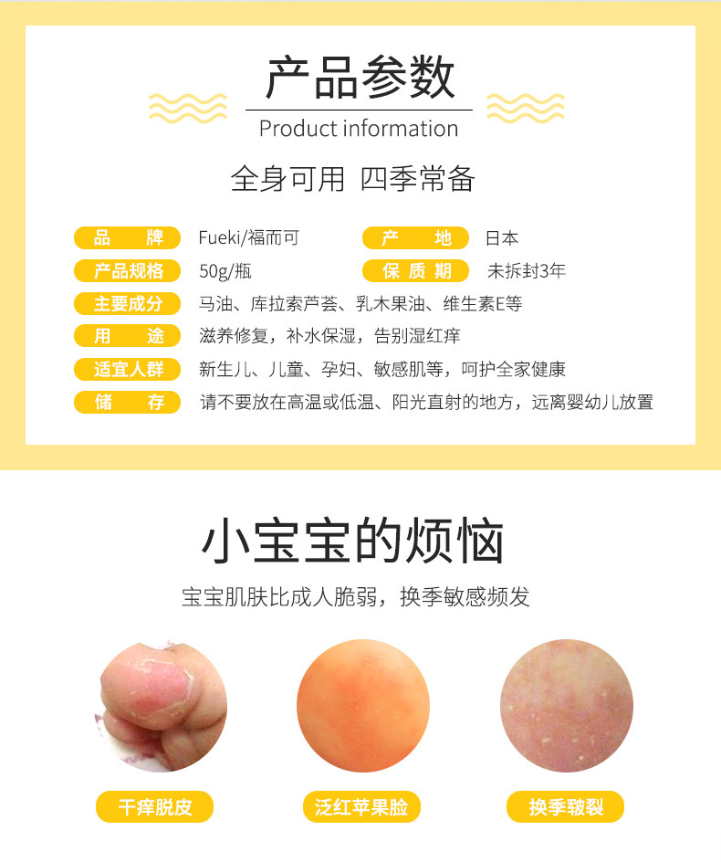 日本进口 Fueki 福而可 儿童马油面霜 50g 图2