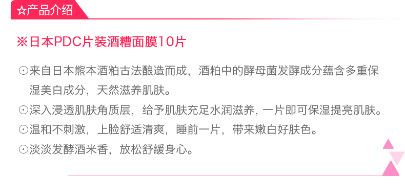 日本 PDC 范冰冰同款酒粕面膜 新款片状面膜贴保湿提亮 10片