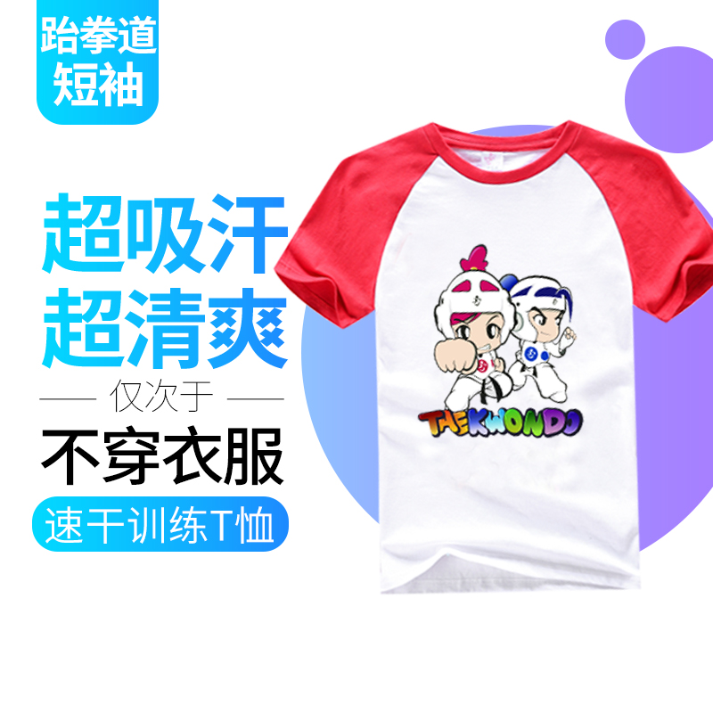 Taekwondo T-shirt kids summer clothes mesh training shorts trainer T-shirt fast trunks suit custom short sleeves