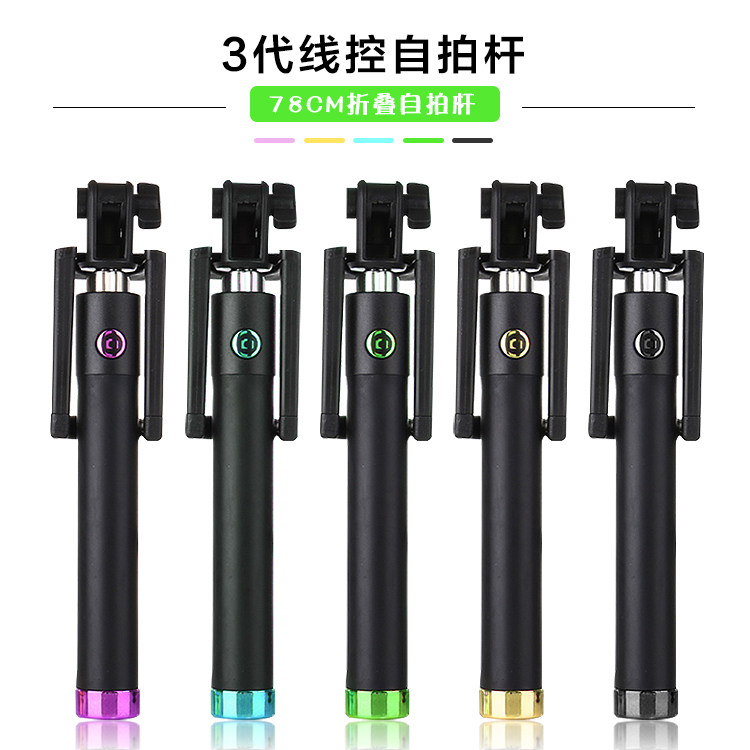 Wire-controlled selfie stick mini folding mobile phone selfie stick Apple Android universal wire-controlled selfie artifact