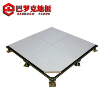 Baroque calcium sulfate overhead raised floor factory direct sales intelligent office building machine room dedicated anti-static floor
