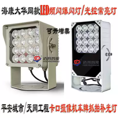 Haikang Dahua with the same highlight fill light road camera license plate capture fill light LED strobe flash light