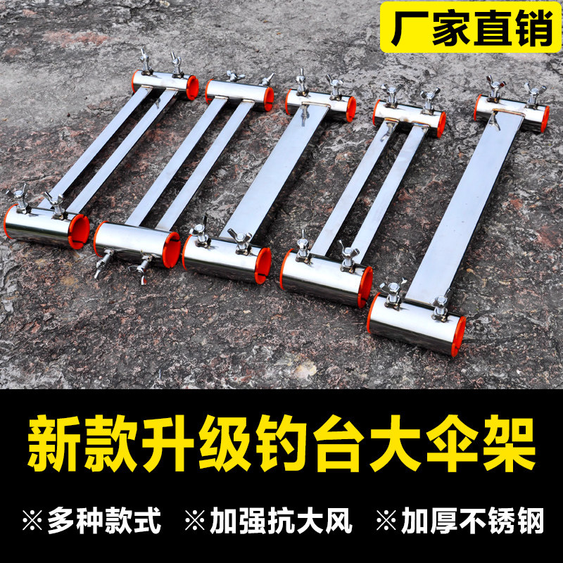 New Fishing Bench Accessories Thickened Stainless Steel Umbrella Rack Universal Universal Bench Fishing Cover Leg Large Umbrella Rack Fishing Gear Phishing Bracket
