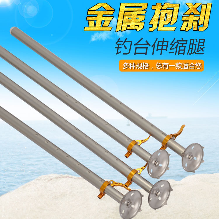 Aluminum alloy fishing legs Fishing feet Lifting legs Large fishing accessories Adjustable lifting, lengthening and thickening of the retractable legs