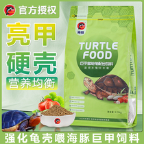 Dolphin tortoise food color feed red face turtle feed red face turtle feed yellow edge flame turtle semi-water turtle universal turtle material