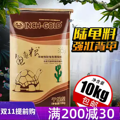 Inch gold tortoise food feed 20kg Sukada red leg radiation star tortoise leopard turtle Burma Herman Mazurui instead of grain