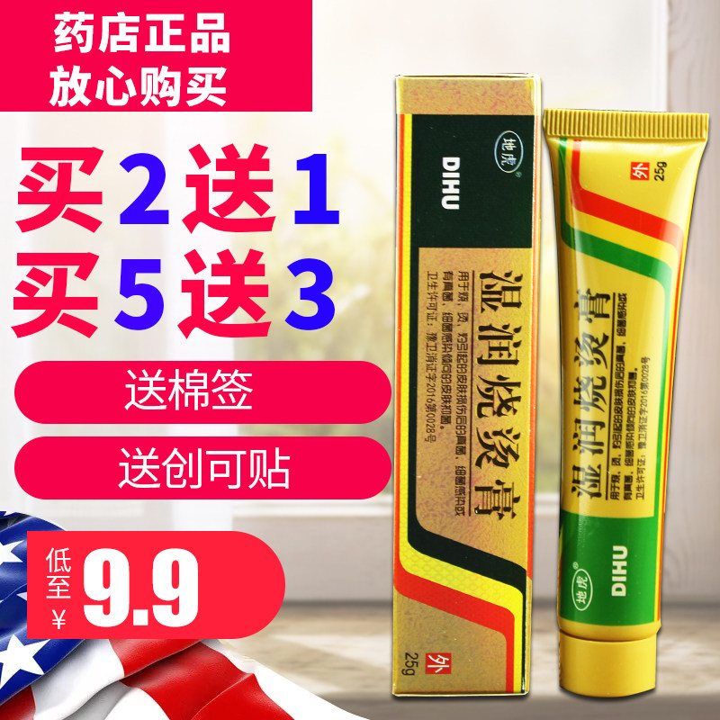 Burn and scalding ointment boiling water hot and electric welding hot fireplace injury pressure cooker scalding plaster scalding plaster shop