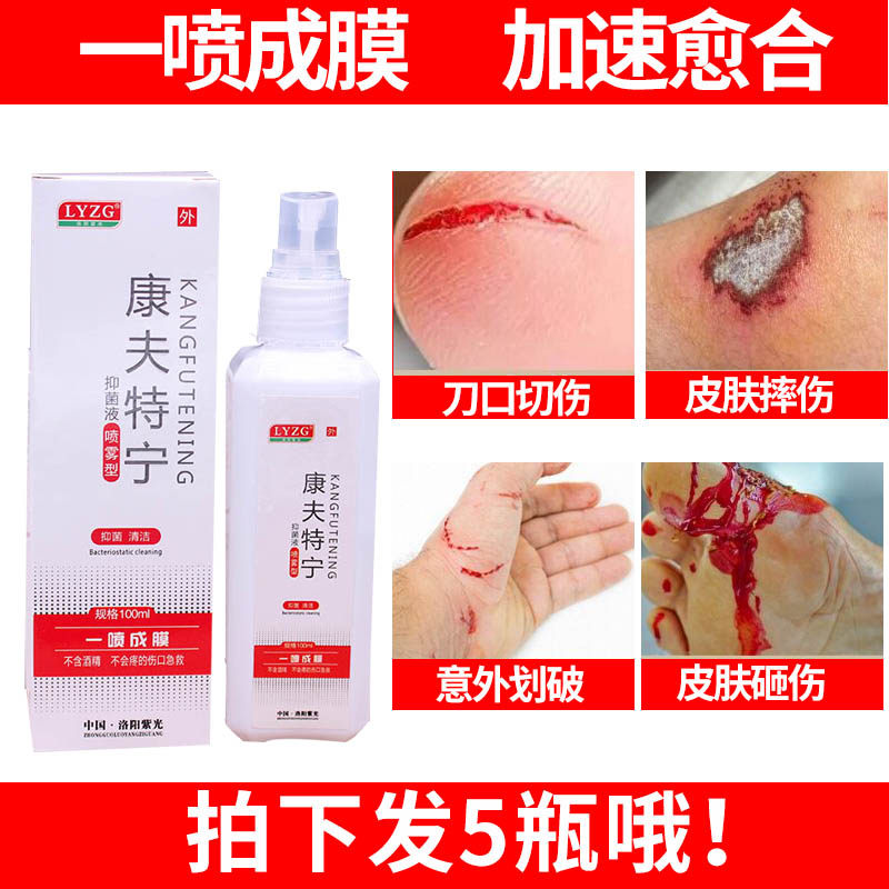 Skin wounds heal quickly and scab to promote skin sterilization and disinfection water spray treatment to form a film