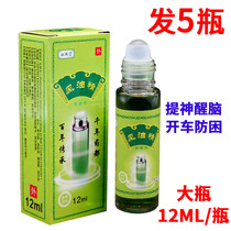 5 bottles OF 12ML WIND oil REFRESHING refreshing cool wind repellent itching mosquito bites Large bottle of motion sickness boat