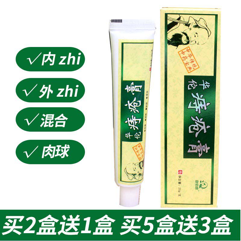 Huatuo hemorrhoid cream eliminates meat balls hemorrhoids hemorrhoids hemorrhoids root cut off male and female pregnant women hemorrhoids cang cream moles mixed suppository