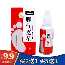Feet Cross Spray Wolf Spray to itch and stinky feet and itchy antibacterial itching Hong Kong 70ml