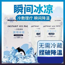 Haizhino one-time speed cold ice bag medical cold dressing children fed maternal physical cooling and eye ice dressing bag