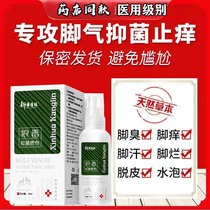 Wolf poison feet jet jet rotting feet eroded paste medicine foam deodorizing deodorizing gods sweat cream