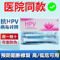 Anti-HPV infection interferon gel transmitting blocking infection obstruction of infection blocking the removal of odor high risk to low risk gel