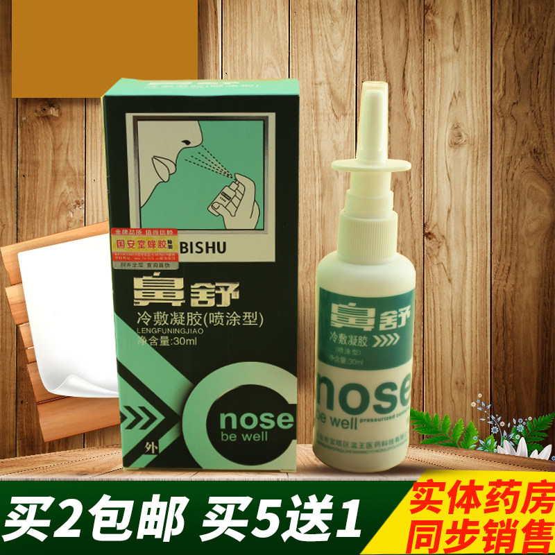 Guo'antang nasal cold compress gel nasal spray nasal allergy nasal sinus 7 seconds to clear the nose