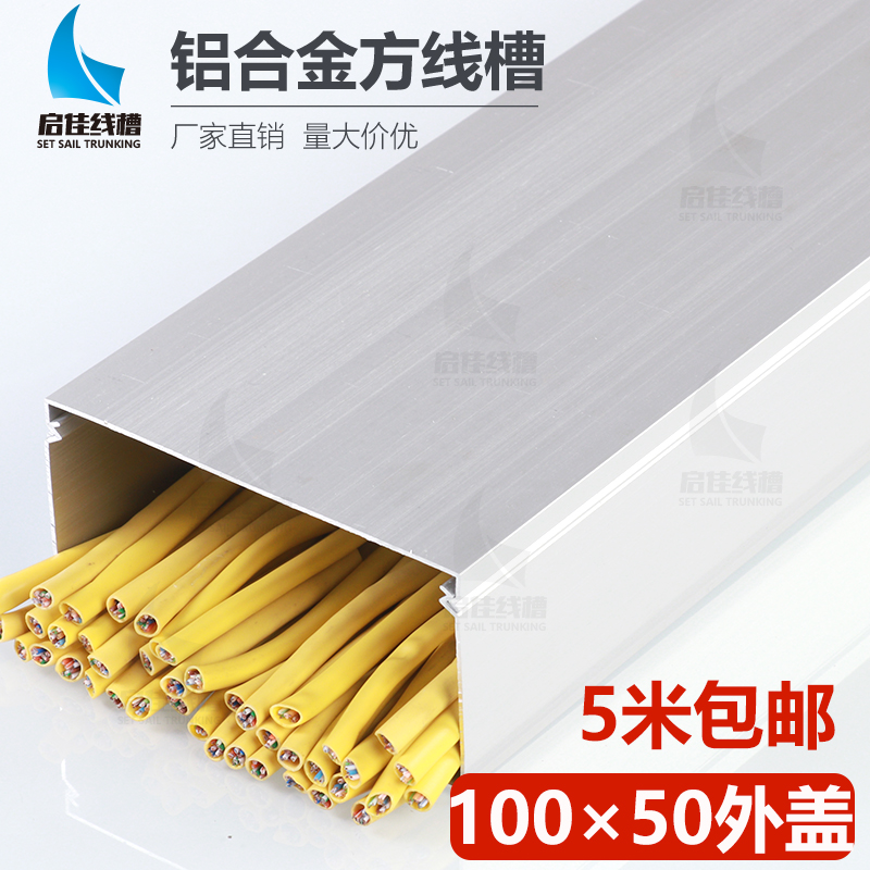 100 * 50 thickened aluminium alloy square trunking deity Invisible Decoration Sheltering Creative Metal Trunking Routing Groove