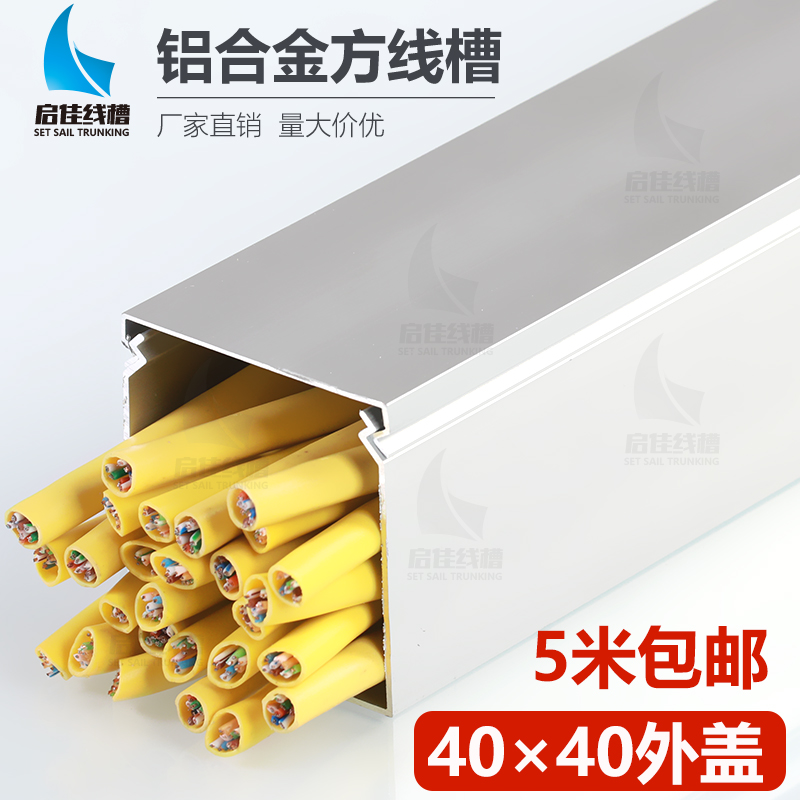 40 * 40 metal trunking bridge aluminium alloy square wire trunking clear to embellished routing tank theinist invisible decoration