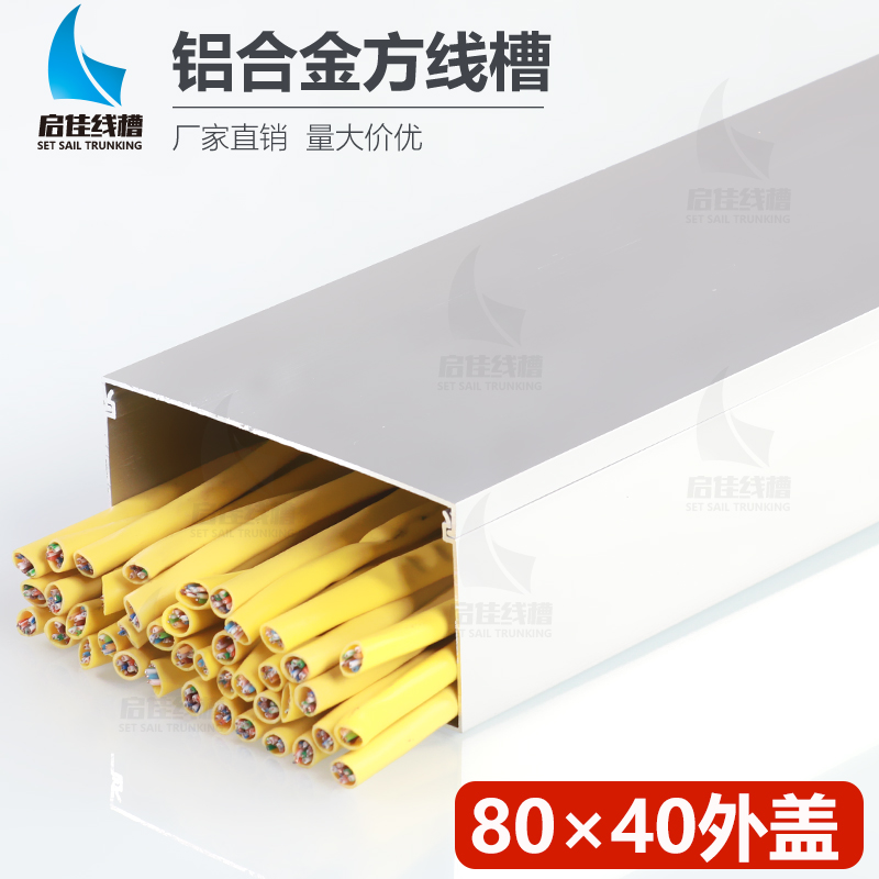 80 * 40 aluminum alloy square trunking Minning metal trunking wire Ming wire trunking decoration embellishing invisible pressure line groove