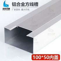 100*50 inner aluminum alloy line trough decorated metal wire walking line trough invisible beautification line trough