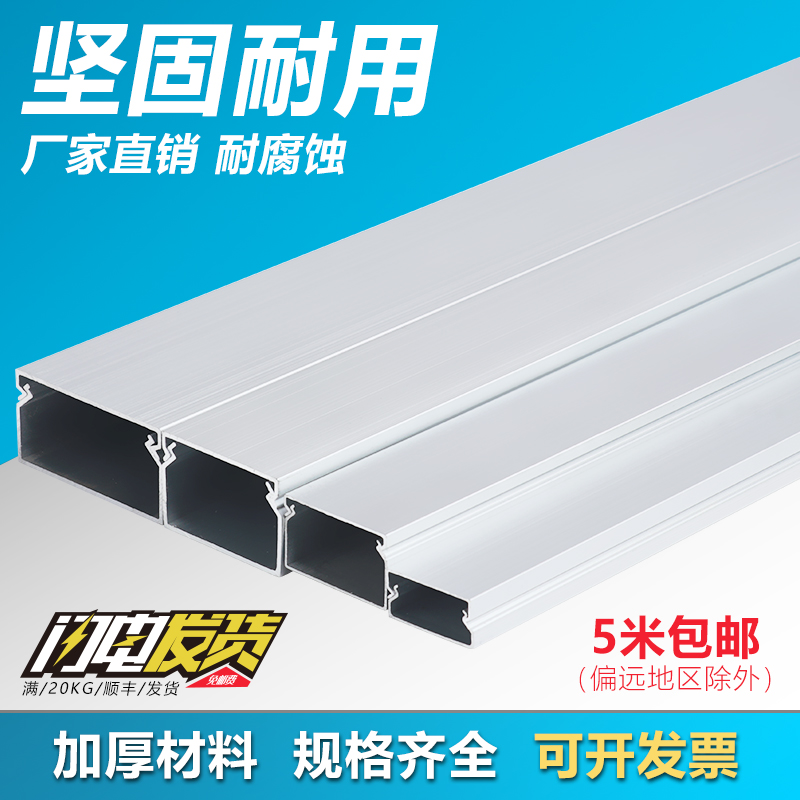 Metal wire distribution box wall aesthetic network decoration aluminum alloy wire trough invisible decoration stainless steel